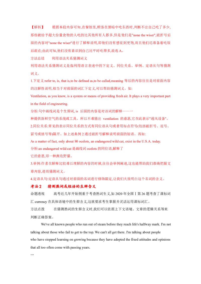 题型一阅读理解（4词义猜测题）（通用版）（解析版）_03高考英语_通用版（老高考）复习资料_2023年复习资料_二轮复习