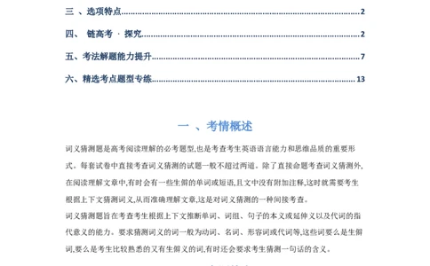题型一阅读理解（4词义猜测题）（通用版）（解析版）_03高考英语_通用版（老高考）复习资料_2023年复习资料_二轮复习