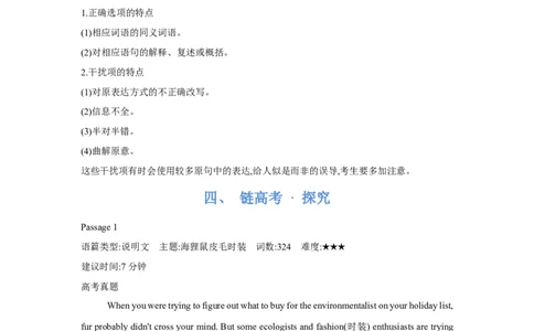 题型一阅读理解（4词义猜测题）（通用版）（解析版）_03高考英语_通用版（老高考）复习资料_2023年复习资料_二轮复习