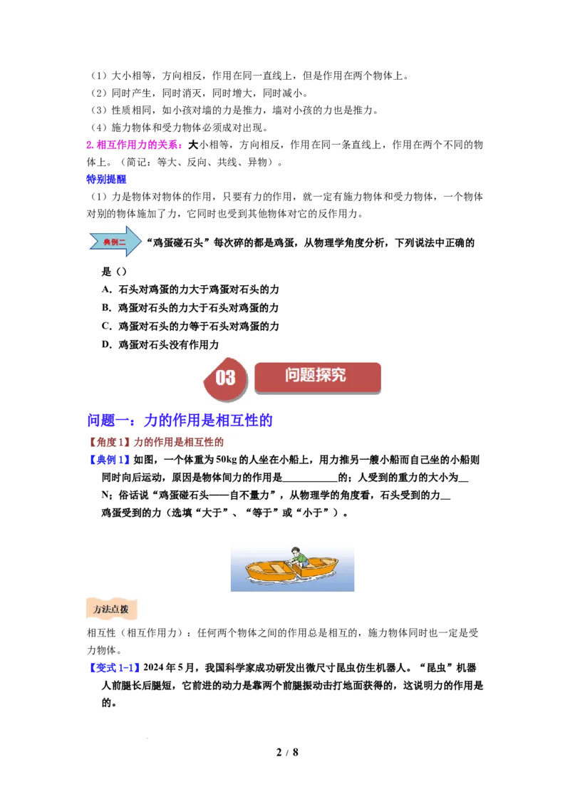 第08讲课时7.4力的作用是相互的（学生版）-八年级物理下册同步精品讲义（苏科版2025）_8下-初中物理苏科版(4)_06讲义_学生版文件夹（题目不含答案或解析）目录与教师版一致