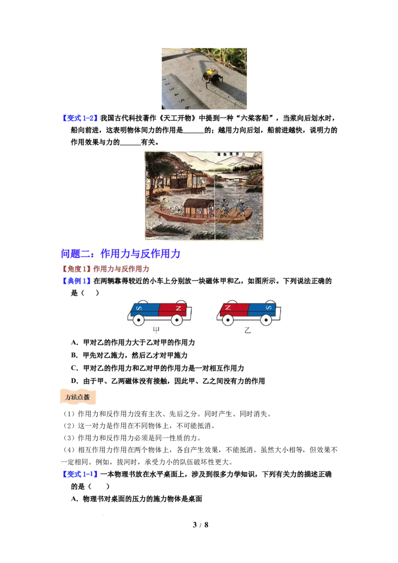 第08讲课时7.4力的作用是相互的（学生版）-八年级物理下册同步精品讲义（苏科版2025）_8下-初中物理苏科版(4)_06讲义_学生版文件夹（题目不含答案或解析）目录与教师版一致