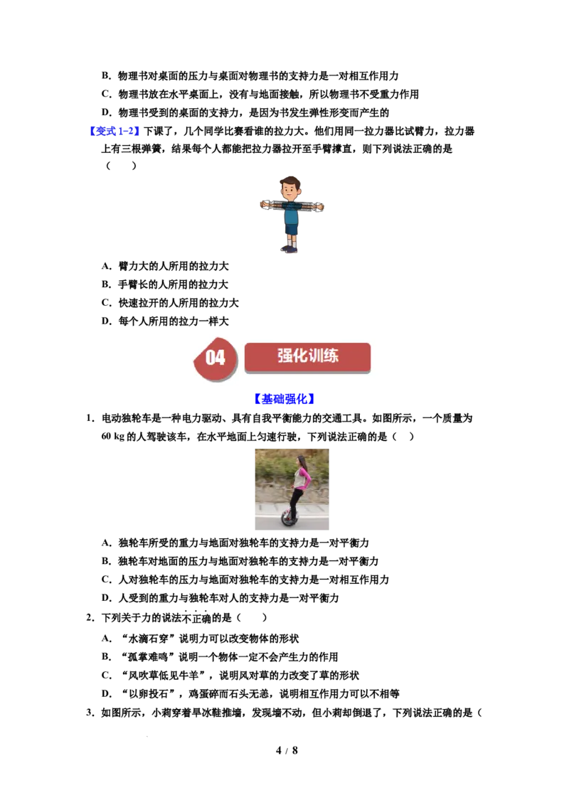 第08讲课时7.4力的作用是相互的（学生版）-八年级物理下册同步精品讲义（苏科版2025）_8下-初中物理苏科版(4)_06讲义_学生版文件夹（题目不含答案或解析）目录与教师版一致