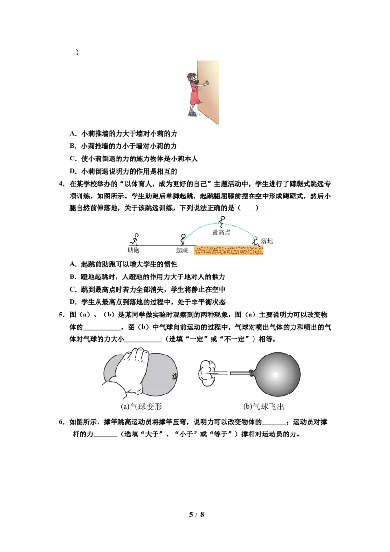 第08讲课时7.4力的作用是相互的（学生版）-八年级物理下册同步精品讲义（苏科版2025）_8下-初中物理苏科版(4)_06讲义_学生版文件夹（题目不含答案或解析）目录与教师版一致