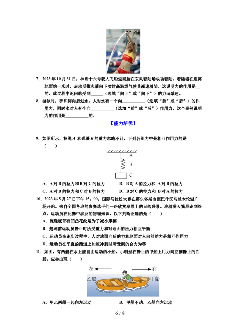 第08讲课时7.4力的作用是相互的（学生版）-八年级物理下册同步精品讲义（苏科版2025）_8下-初中物理苏科版(4)_06讲义_学生版文件夹（题目不含答案或解析）目录与教师版一致