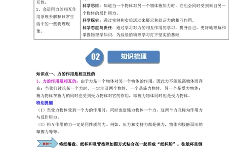 第08讲课时7.4力的作用是相互的（学生版）-八年级物理下册同步精品讲义（苏科版2025）_8下-初中物理苏科版(4)_06讲义_学生版文件夹（题目不含答案或解析）目录与教师版一致