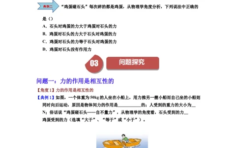 第08讲课时7.4力的作用是相互的（学生版）-八年级物理下册同步精品讲义（苏科版2025）_8下-初中物理苏科版(4)_06讲义_学生版文件夹（题目不含答案或解析）目录与教师版一致
