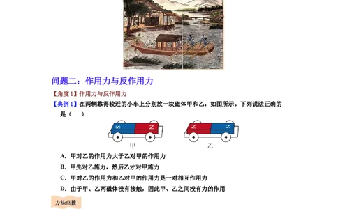 第08讲课时7.4力的作用是相互的（学生版）-八年级物理下册同步精品讲义（苏科版2025）_8下-初中物理苏科版(4)_06讲义_学生版文件夹（题目不含答案或解析）目录与教师版一致