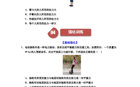 第08讲课时7.4力的作用是相互的（学生版）-八年级物理下册同步精品讲义（苏科版2025）_8下-初中物理苏科版(4)_06讲义_学生版文件夹（题目不含答案或解析）目录与教师版一致