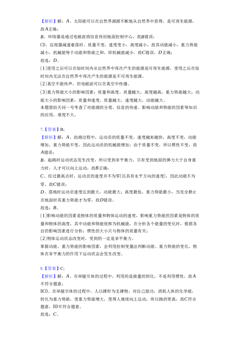 12.1动能、势能、机械能同步练习卷（有解析）_9上-初中物理苏科版(4)_赠送：旧版资料（和新版好多一样，仍具有很大参考价值）_04试卷_同步练习_同步练习1