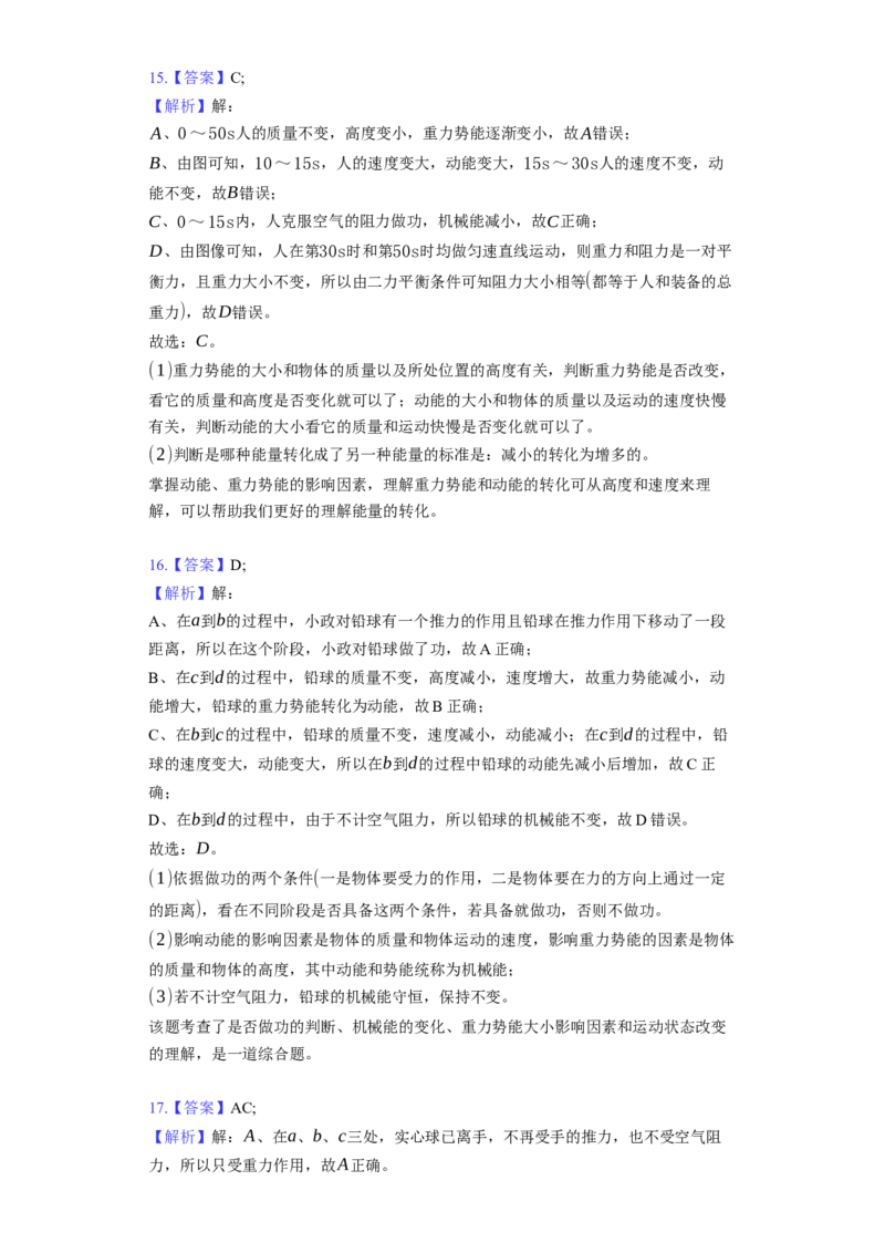 12.1动能、势能、机械能同步练习卷（有解析）_9上-初中物理苏科版(4)_赠送：旧版资料（和新版好多一样，仍具有很大参考价值）_04试卷_同步练习_同步练习1