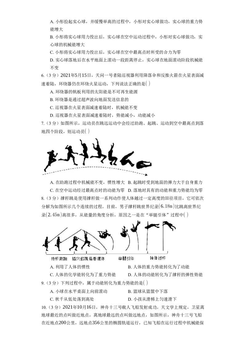 12.1动能、势能、机械能同步练习卷（有解析）_9上-初中物理苏科版(4)_赠送：旧版资料（和新版好多一样，仍具有很大参考价值）_04试卷_同步练习_同步练习1