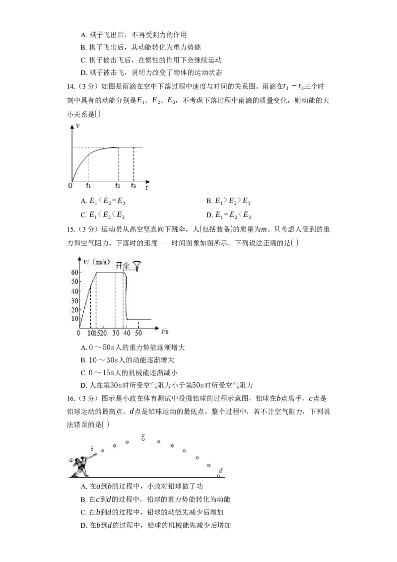 12.1动能、势能、机械能同步练习卷（有解析）_9上-初中物理苏科版(4)_赠送：旧版资料（和新版好多一样，仍具有很大参考价值）_04试卷_同步练习_同步练习1