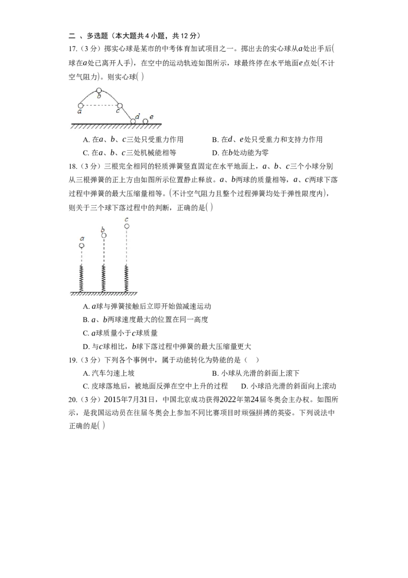 12.1动能、势能、机械能同步练习卷（有解析）_9上-初中物理苏科版(4)_赠送：旧版资料（和新版好多一样，仍具有很大参考价值）_04试卷_同步练习_同步练习1