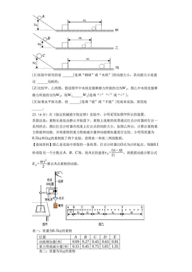 12.1动能、势能、机械能同步练习卷（有解析）_9上-初中物理苏科版(4)_赠送：旧版资料（和新版好多一样，仍具有很大参考价值）_04试卷_同步练习_同步练习1