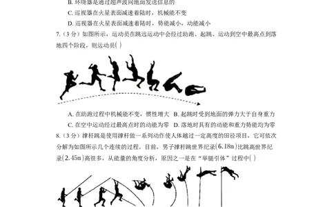 12.1动能、势能、机械能同步练习卷（有解析）_9上-初中物理苏科版(4)_赠送：旧版资料（和新版好多一样，仍具有很大参考价值）_04试卷_同步练习_同步练习1