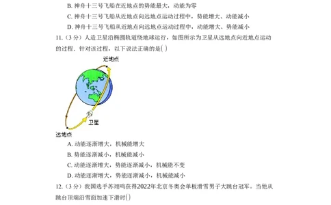 12.1动能、势能、机械能同步练习卷（有解析）_9上-初中物理苏科版(4)_赠送：旧版资料（和新版好多一样，仍具有很大参考价值）_04试卷_同步练习_同步练习1