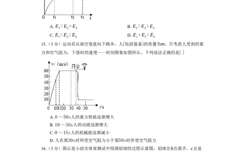 12.1动能、势能、机械能同步练习卷（有解析）_9上-初中物理苏科版(4)_赠送：旧版资料（和新版好多一样，仍具有很大参考价值）_04试卷_同步练习_同步练习1