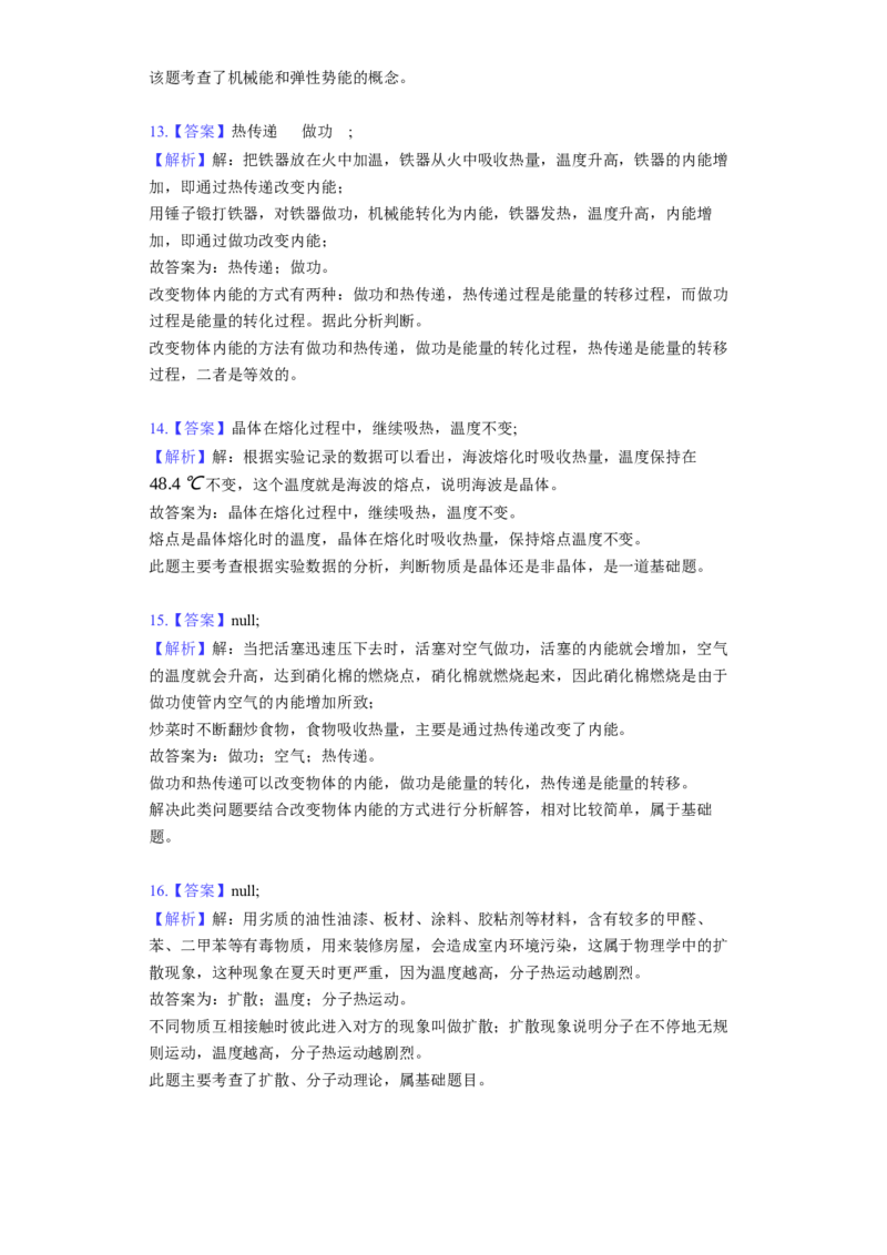 12.2内能热传递同步练习卷(含解析)_9上-初中物理苏科版(4)_赠送：旧版资料（和新版好多一样，仍具有很大参考价值）_04试卷_同步练习_同步练习1
