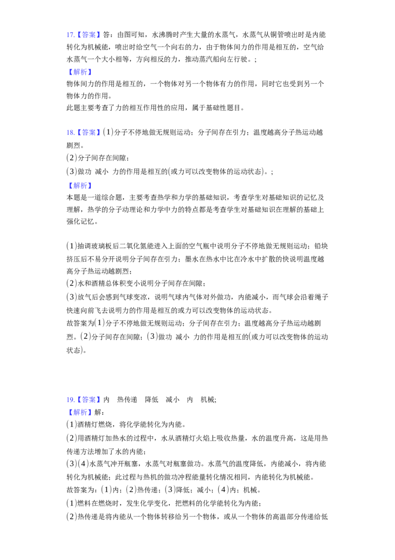 12.2内能热传递同步练习卷(含解析)_9上-初中物理苏科版(4)_赠送：旧版资料（和新版好多一样，仍具有很大参考价值）_04试卷_同步练习_同步练习1