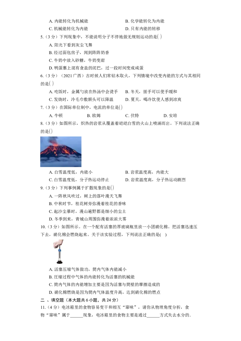 12.2内能热传递同步练习卷(含解析)_9上-初中物理苏科版(4)_赠送：旧版资料（和新版好多一样，仍具有很大参考价值）_04试卷_同步练习_同步练习1