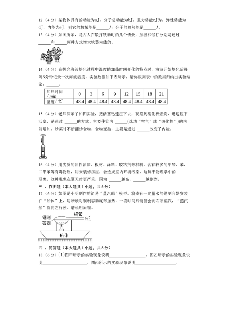 12.2内能热传递同步练习卷(含解析)_9上-初中物理苏科版(4)_赠送：旧版资料（和新版好多一样，仍具有很大参考价值）_04试卷_同步练习_同步练习1