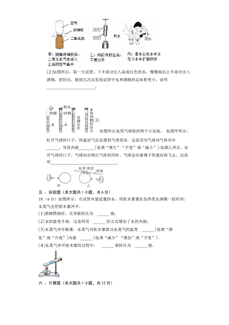 12.2内能热传递同步练习卷(含解析)_9上-初中物理苏科版(4)_赠送：旧版资料（和新版好多一样，仍具有很大参考价值）_04试卷_同步练习_同步练习1