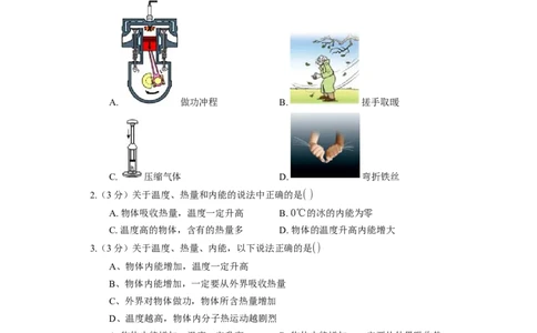 12.2内能热传递同步练习卷(含解析)_9上-初中物理苏科版(4)_赠送：旧版资料（和新版好多一样，仍具有很大参考价值）_04试卷_同步练习_同步练习1