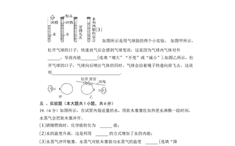 12.2内能热传递同步练习卷(含解析)_9上-初中物理苏科版(4)_赠送：旧版资料（和新版好多一样，仍具有很大参考价值）_04试卷_同步练习_同步练习1
