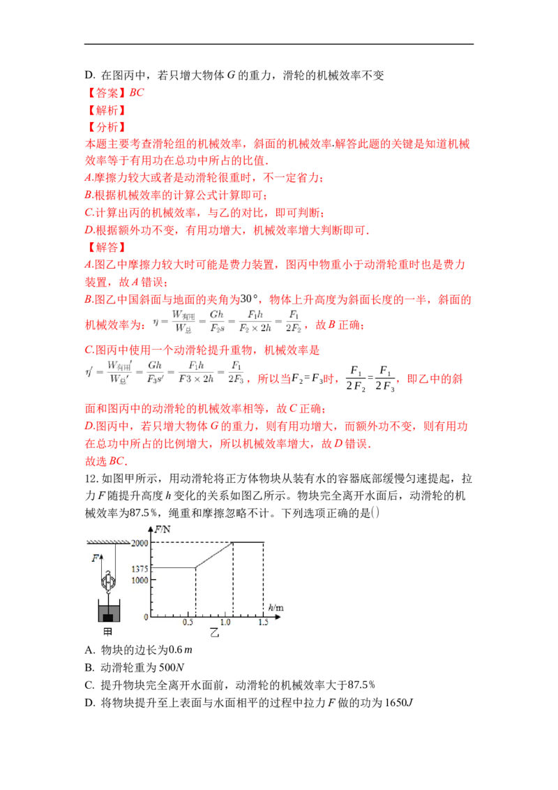 专题05机械效率（解析版）_9上-初中物理苏科版(4)_赠送：旧版资料（和新版好多一样，仍具有很大参考价值）_05复习资料_2021-2022学年九年级物理上学期综合复习培优专训（苏科版）