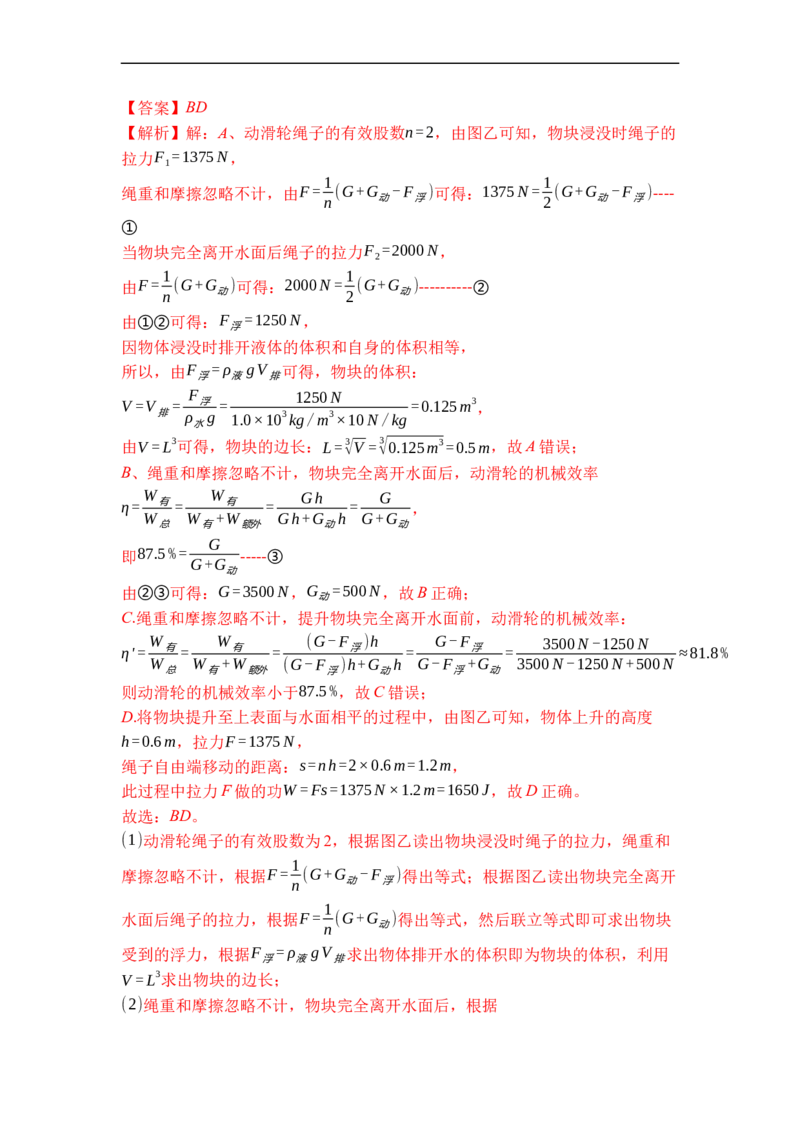 专题05机械效率（解析版）_9上-初中物理苏科版(4)_赠送：旧版资料（和新版好多一样，仍具有很大参考价值）_05复习资料_2021-2022学年九年级物理上学期综合复习培优专训（苏科版）