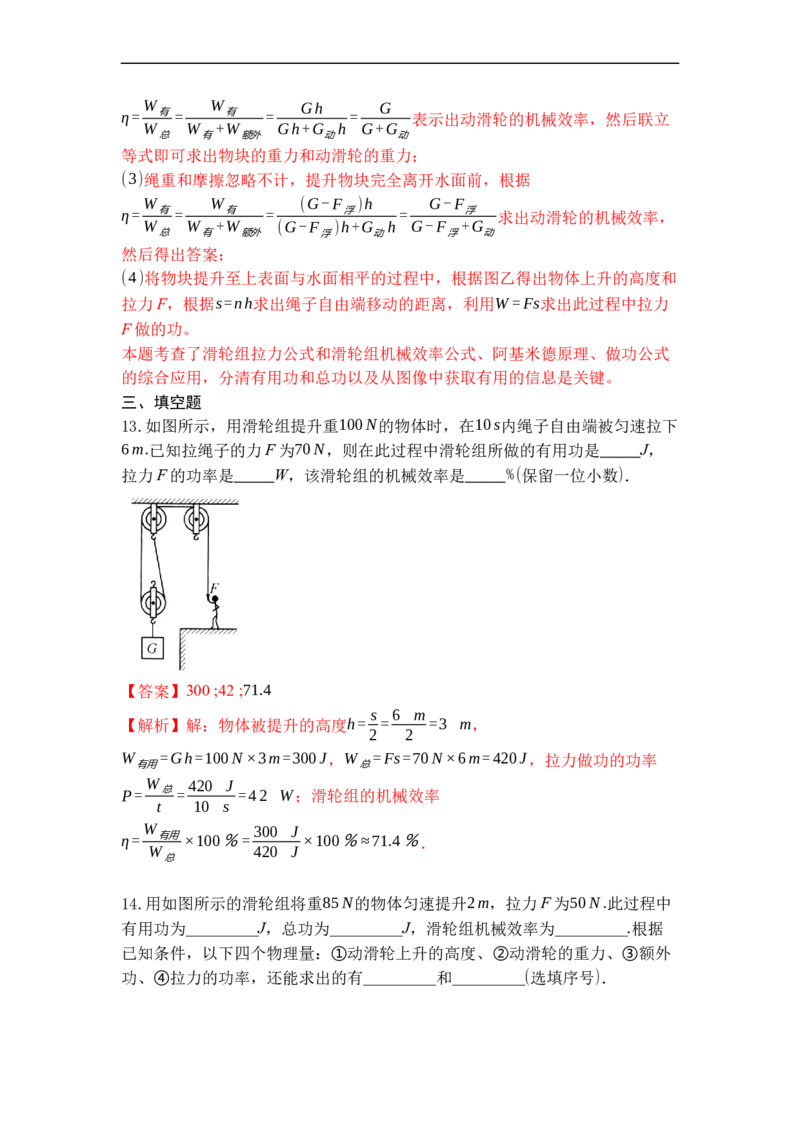 专题05机械效率（解析版）_9上-初中物理苏科版(4)_赠送：旧版资料（和新版好多一样，仍具有很大参考价值）_05复习资料_2021-2022学年九年级物理上学期综合复习培优专训（苏科版）
