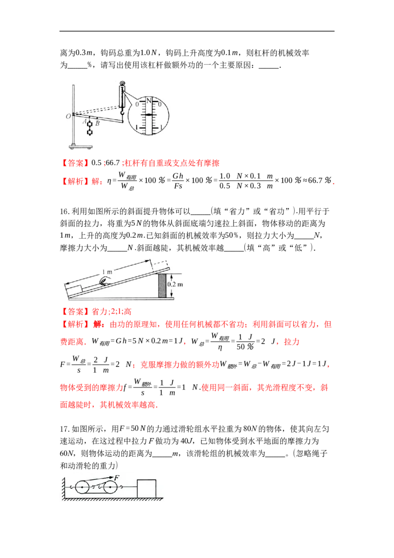 专题05机械效率（解析版）_9上-初中物理苏科版(4)_赠送：旧版资料（和新版好多一样，仍具有很大参考价值）_05复习资料_2021-2022学年九年级物理上学期综合复习培优专训（苏科版）