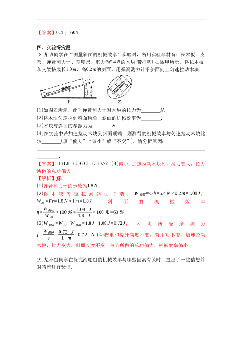 专题05机械效率（解析版）_9上-初中物理苏科版(4)_赠送：旧版资料（和新版好多一样，仍具有很大参考价值）_05复习资料_2021-2022学年九年级物理上学期综合复习培优专训（苏科版）