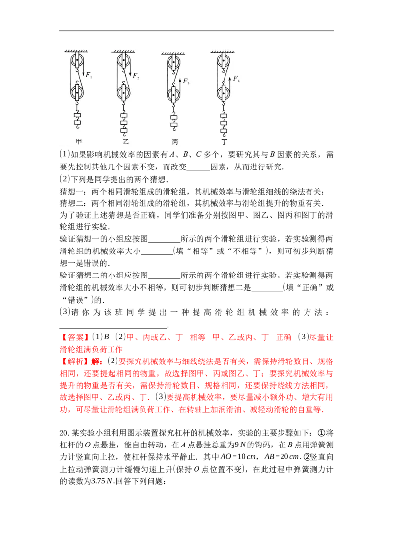 专题05机械效率（解析版）_9上-初中物理苏科版(4)_赠送：旧版资料（和新版好多一样，仍具有很大参考价值）_05复习资料_2021-2022学年九年级物理上学期综合复习培优专训（苏科版）
