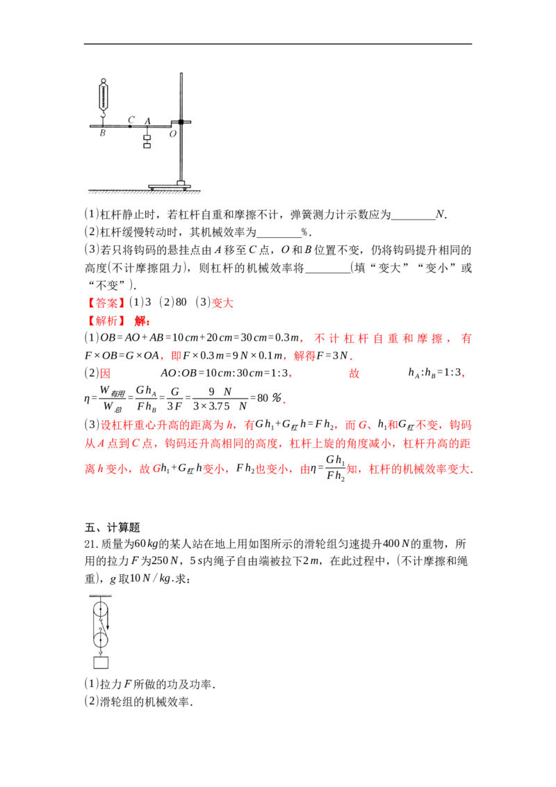 专题05机械效率（解析版）_9上-初中物理苏科版(4)_赠送：旧版资料（和新版好多一样，仍具有很大参考价值）_05复习资料_2021-2022学年九年级物理上学期综合复习培优专训（苏科版）