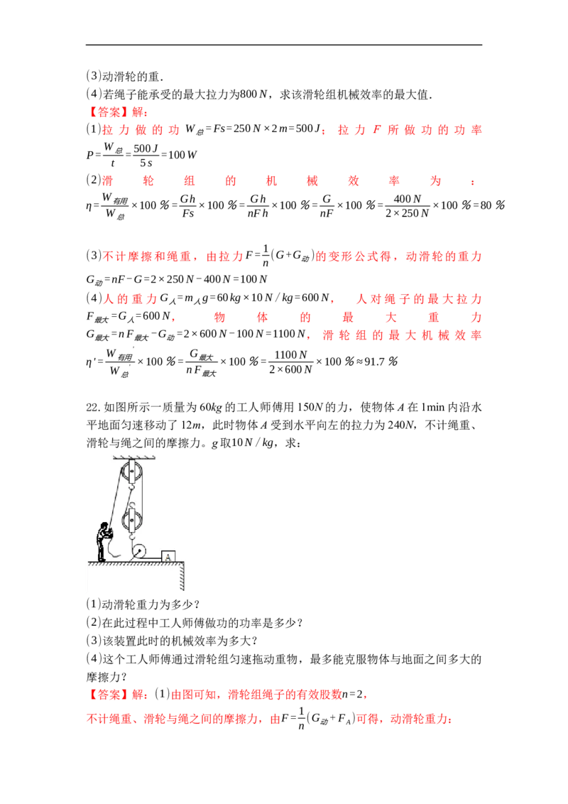 专题05机械效率（解析版）_9上-初中物理苏科版(4)_赠送：旧版资料（和新版好多一样，仍具有很大参考价值）_05复习资料_2021-2022学年九年级物理上学期综合复习培优专训（苏科版）