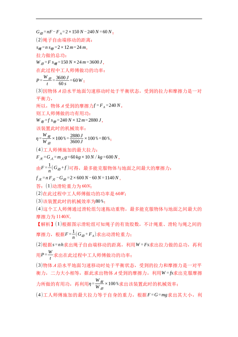 专题05机械效率（解析版）_9上-初中物理苏科版(4)_赠送：旧版资料（和新版好多一样，仍具有很大参考价值）_05复习资料_2021-2022学年九年级物理上学期综合复习培优专训（苏科版）