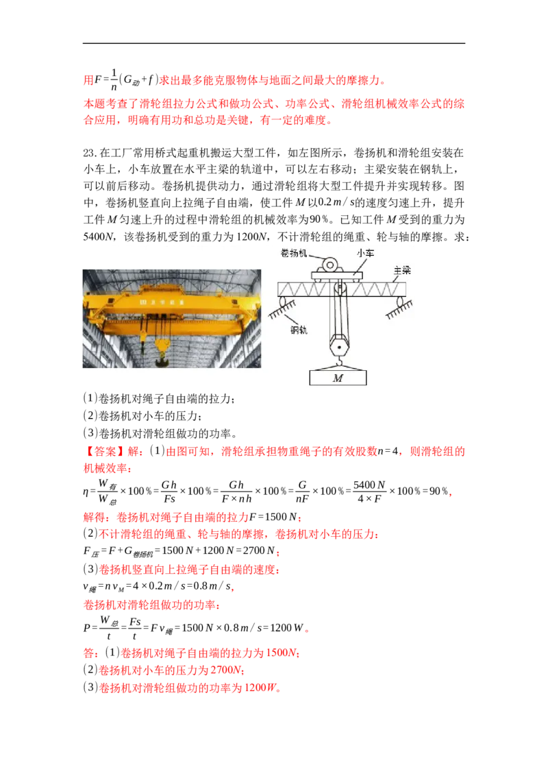 专题05机械效率（解析版）_9上-初中物理苏科版(4)_赠送：旧版资料（和新版好多一样，仍具有很大参考价值）_05复习资料_2021-2022学年九年级物理上学期综合复习培优专训（苏科版）