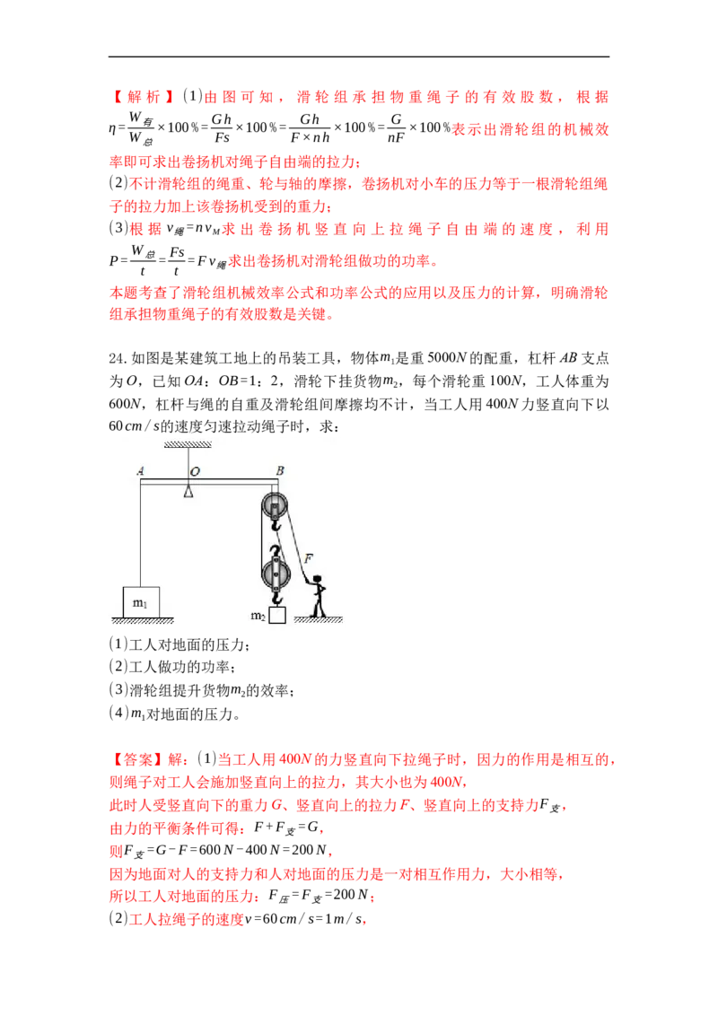 专题05机械效率（解析版）_9上-初中物理苏科版(4)_赠送：旧版资料（和新版好多一样，仍具有很大参考价值）_05复习资料_2021-2022学年九年级物理上学期综合复习培优专训（苏科版）