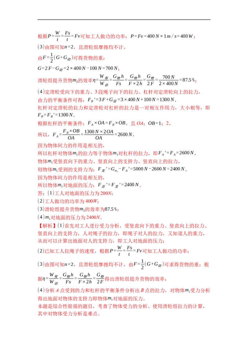 专题05机械效率（解析版）_9上-初中物理苏科版(4)_赠送：旧版资料（和新版好多一样，仍具有很大参考价值）_05复习资料_2021-2022学年九年级物理上学期综合复习培优专训（苏科版）