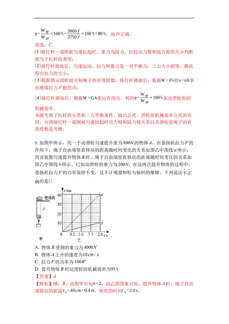 专题05机械效率（解析版）_9上-初中物理苏科版(4)_赠送：旧版资料（和新版好多一样，仍具有很大参考价值）_05复习资料_2021-2022学年九年级物理上学期综合复习培优专训（苏科版）