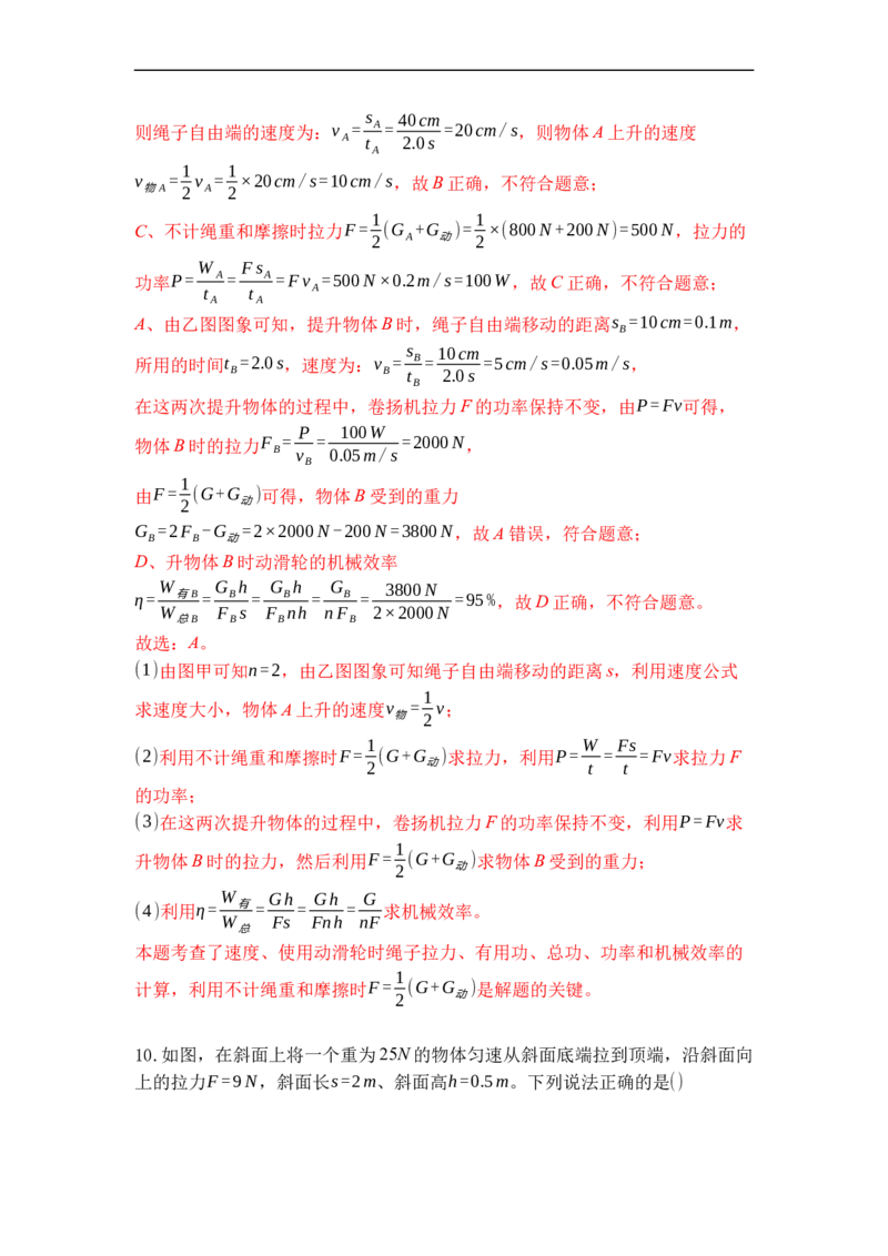 专题05机械效率（解析版）_9上-初中物理苏科版(4)_赠送：旧版资料（和新版好多一样，仍具有很大参考价值）_05复习资料_2021-2022学年九年级物理上学期综合复习培优专训（苏科版）