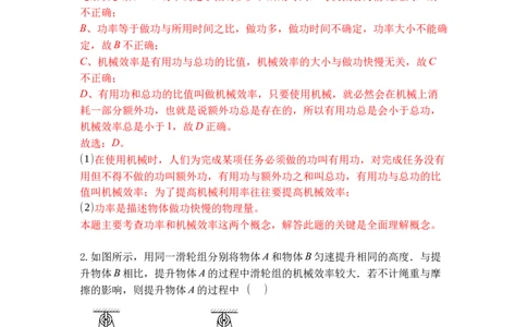 专题05机械效率（解析版）_9上-初中物理苏科版(4)_赠送：旧版资料（和新版好多一样，仍具有很大参考价值）_05复习资料_2021-2022学年九年级物理上学期综合复习培优专训（苏科版）