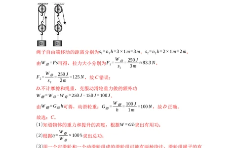 专题05机械效率（解析版）_9上-初中物理苏科版(4)_赠送：旧版资料（和新版好多一样，仍具有很大参考价值）_05复习资料_2021-2022学年九年级物理上学期综合复习培优专训（苏科版）