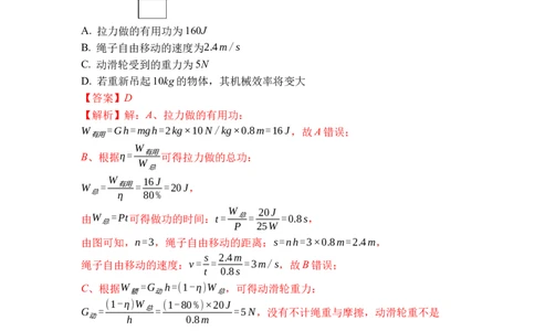 专题05机械效率（解析版）_9上-初中物理苏科版(4)_赠送：旧版资料（和新版好多一样，仍具有很大参考价值）_05复习资料_2021-2022学年九年级物理上学期综合复习培优专训（苏科版）