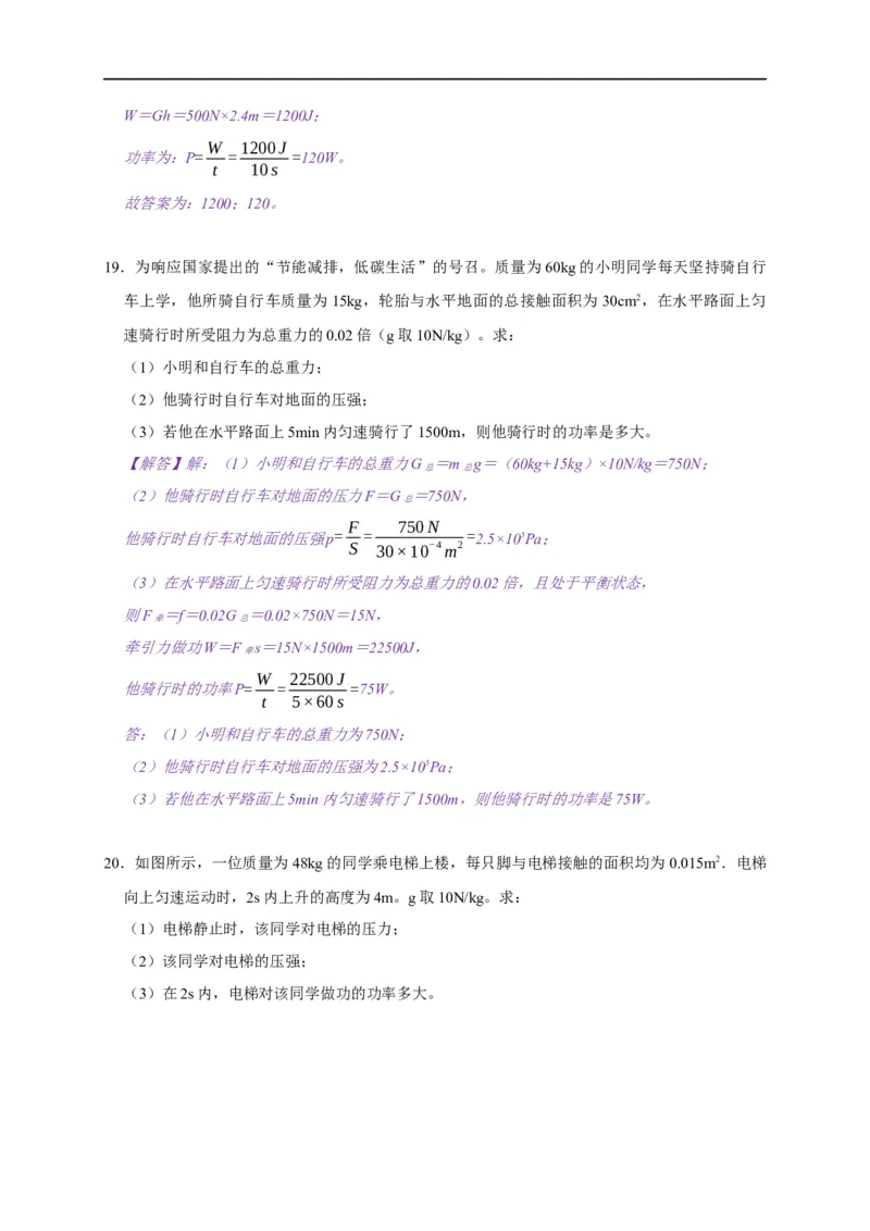 11.4功率--2021-2022学年九年级物理上册知识点和分类专题练习同步教案（苏科版）-(解析版)_9上-初中物理苏科版(4)_赠送：旧版资料（和新版好多一样，仍具有很大参考价值）_03讲义