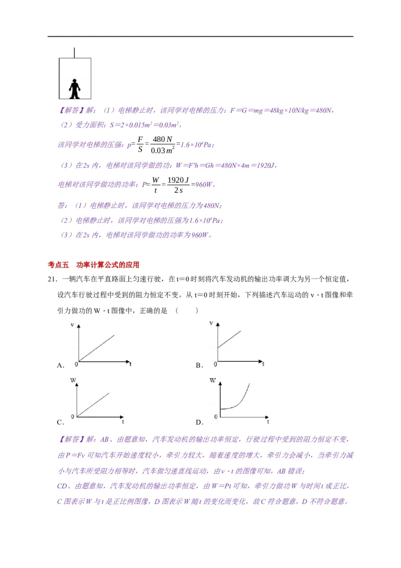 11.4功率--2021-2022学年九年级物理上册知识点和分类专题练习同步教案（苏科版）-(解析版)_9上-初中物理苏科版(4)_赠送：旧版资料（和新版好多一样，仍具有很大参考价值）_03讲义