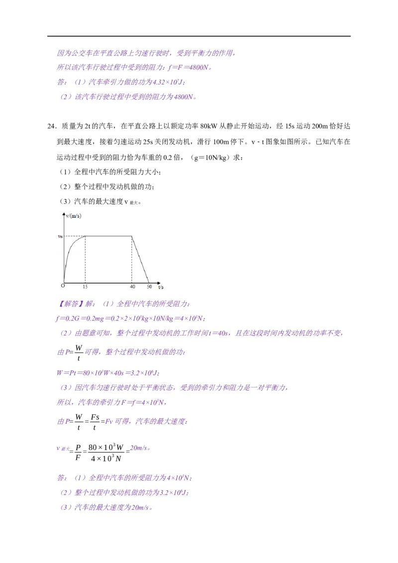 11.4功率--2021-2022学年九年级物理上册知识点和分类专题练习同步教案（苏科版）-(解析版)_9上-初中物理苏科版(4)_赠送：旧版资料（和新版好多一样，仍具有很大参考价值）_03讲义