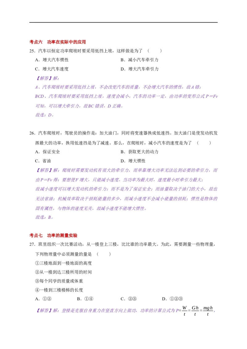 11.4功率--2021-2022学年九年级物理上册知识点和分类专题练习同步教案（苏科版）-(解析版)_9上-初中物理苏科版(4)_赠送：旧版资料（和新版好多一样，仍具有很大参考价值）_03讲义