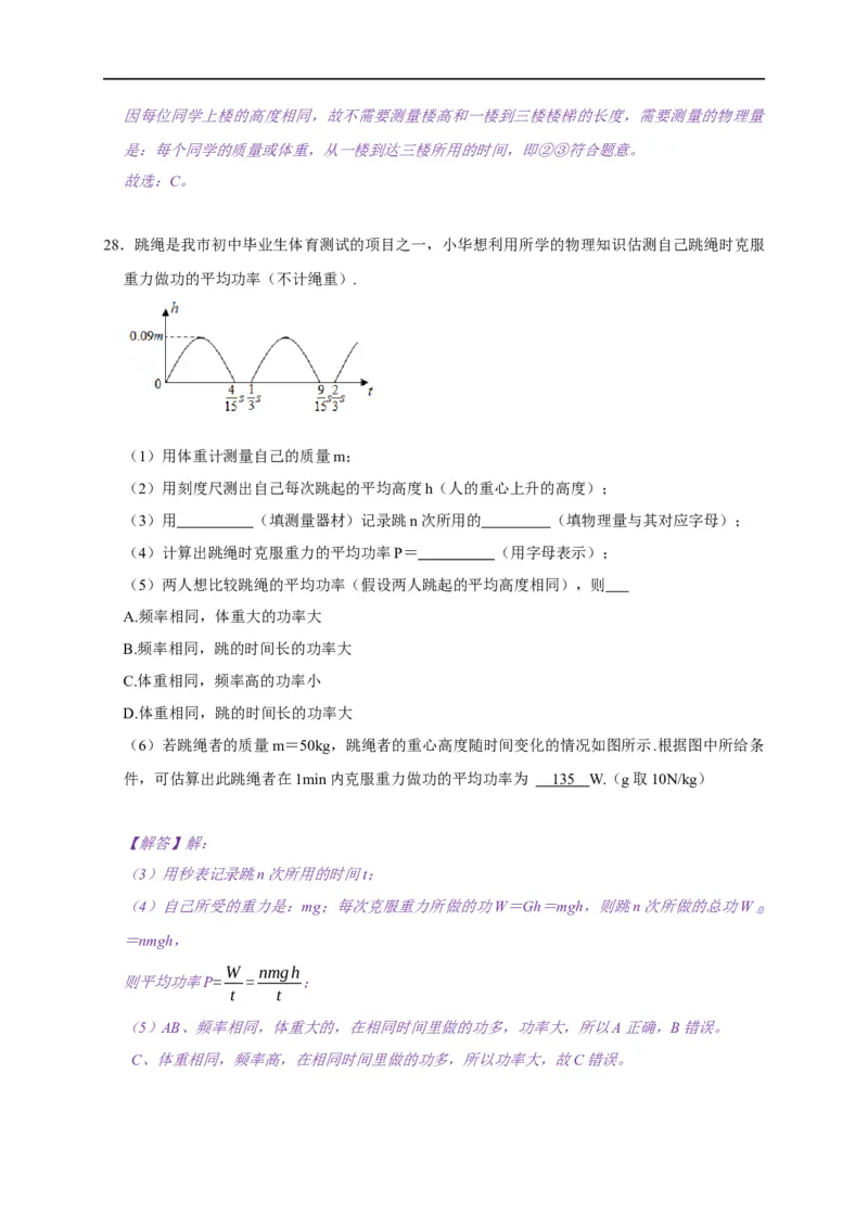 11.4功率--2021-2022学年九年级物理上册知识点和分类专题练习同步教案（苏科版）-(解析版)_9上-初中物理苏科版(4)_赠送：旧版资料（和新版好多一样，仍具有很大参考价值）_03讲义